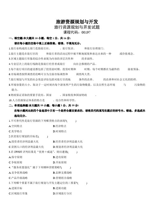旅游资源规划与开发