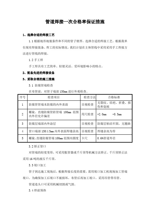 管道焊接一次合格率保证措施