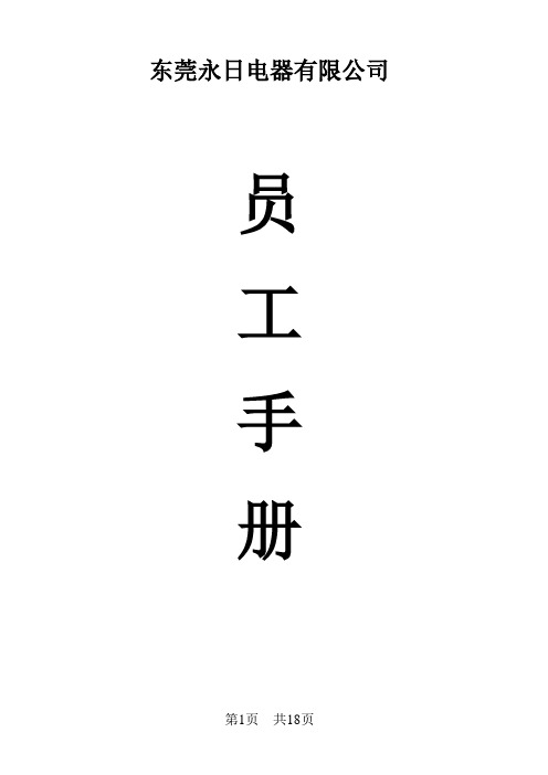 员工手册