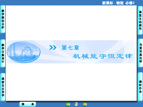 人教版高中物理必修2第7章第一,二节教学PPT