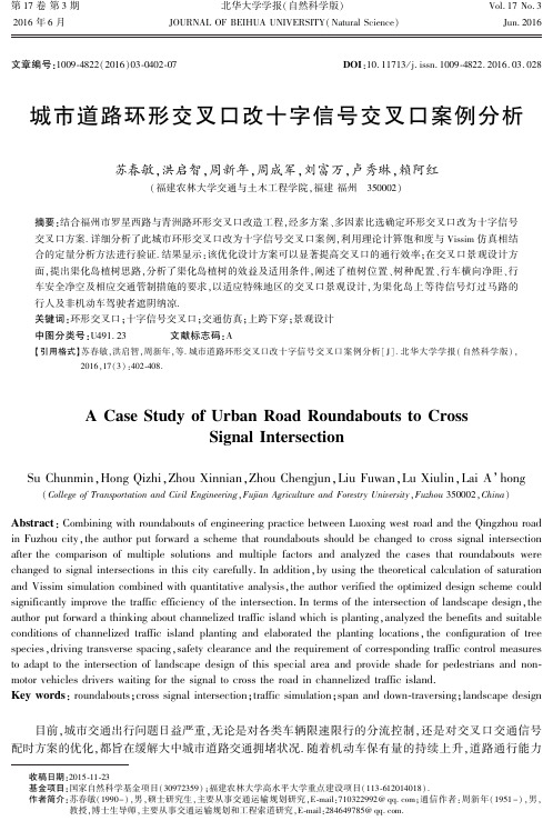 ACaseStudyofUrbanRoadRou(精)