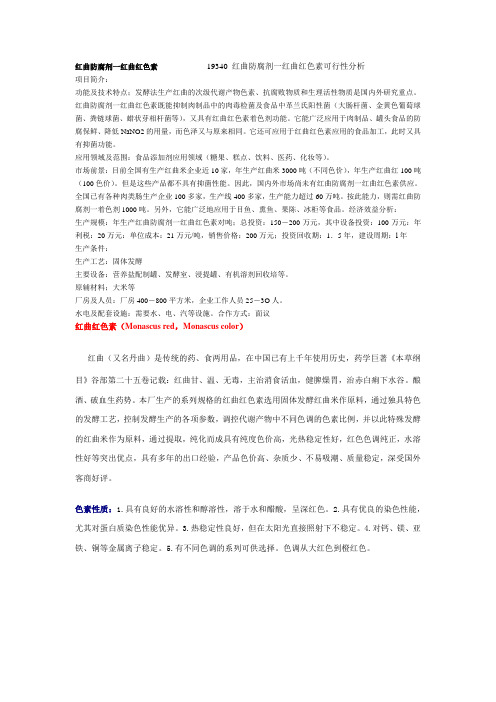 红曲红色素