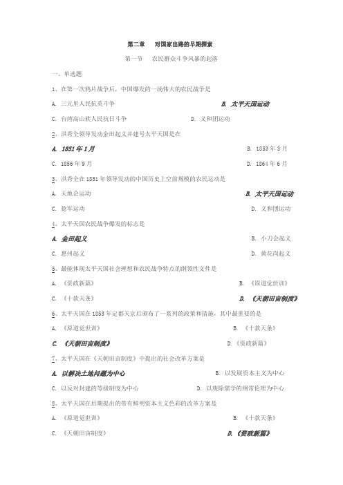 自考中国近代史纲要第二章练习题