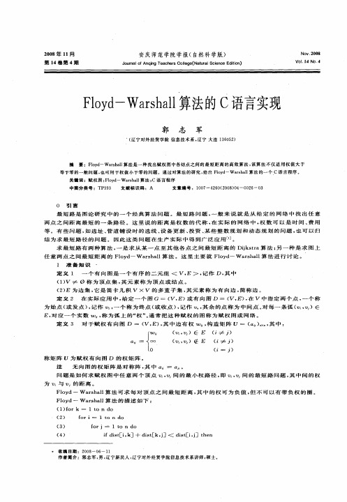 Floyd—Warshall算法的C语言实现