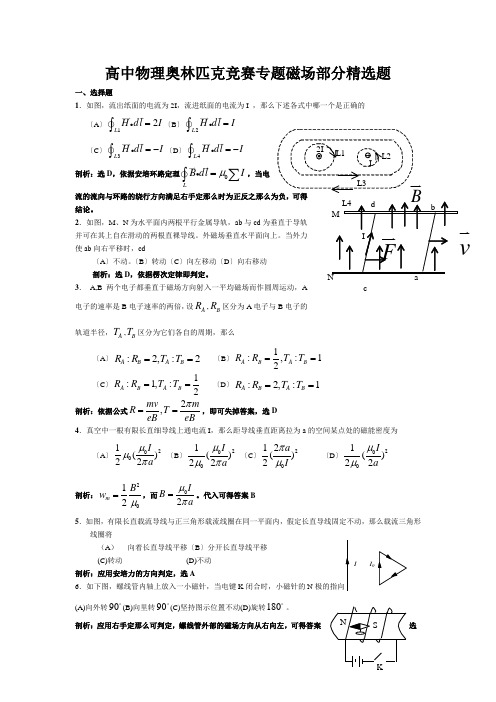 高中物理奥林匹克竞赛专题磁场部分精选题