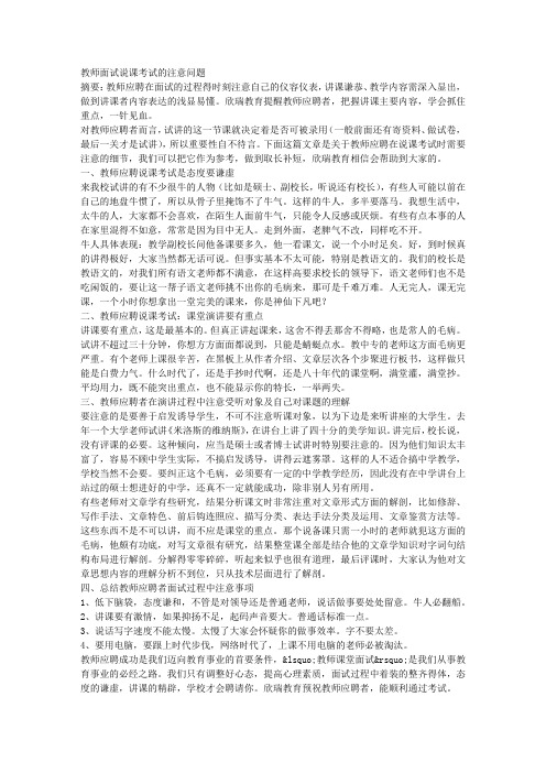 教师面试说课考试的注意问题