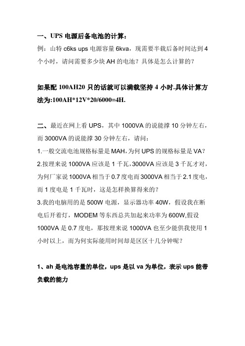 UPS电源后备电池的计算