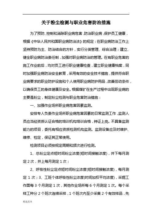 粉尘检测与职业危害防治措施