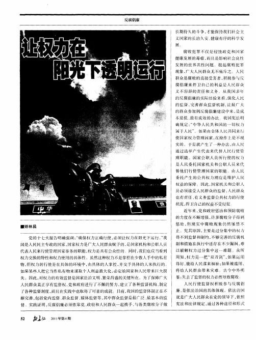让权力在阳光下透明运行