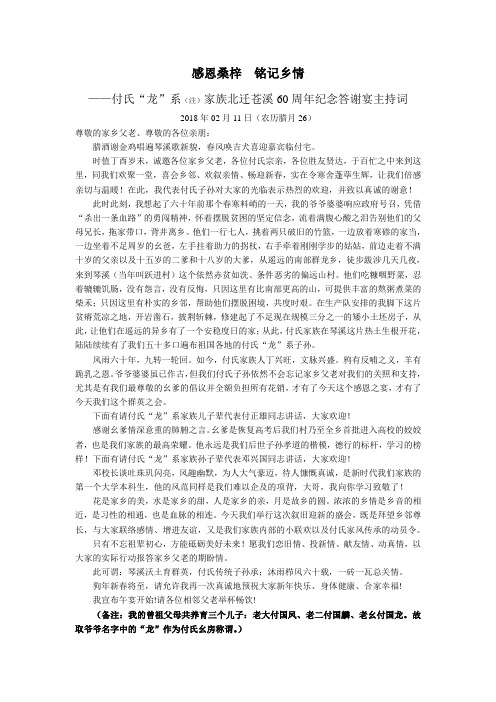 感恩桑梓  铭记乡情主持词
