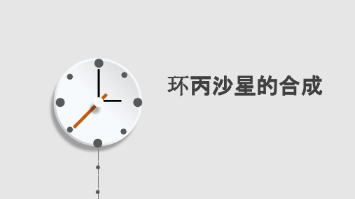 环丙沙星的合成
