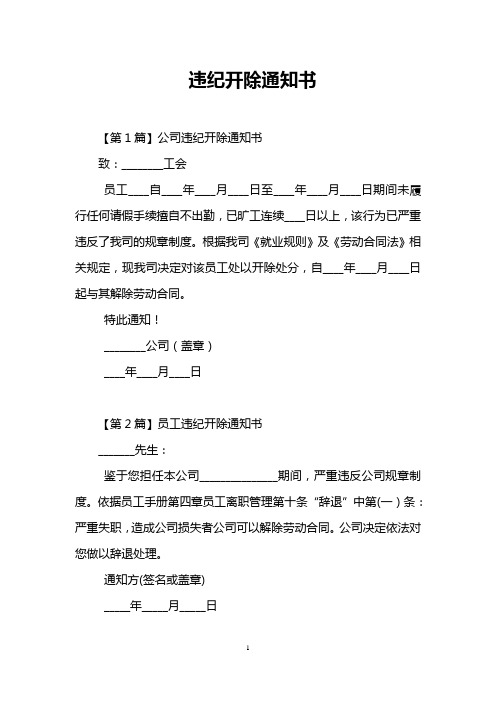 违纪开除通知书