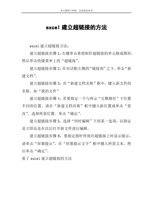 excel建立超链接的方法