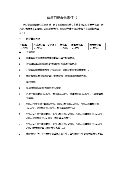 实训就业目标责任书