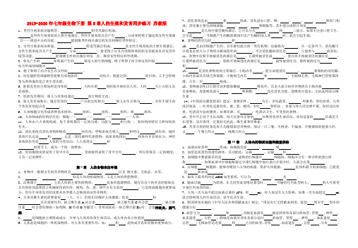 2019-2020年七年级生物下册 第8章人的生殖和发育同步练习 苏教版
