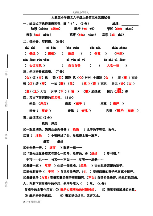 2017年人教版小学六年级语文上册语文第三单元测试卷