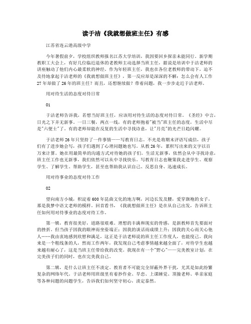读于洁《我就想做班主任》有感