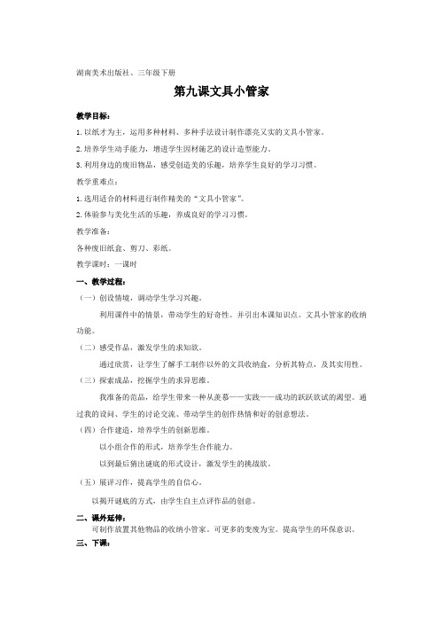 文具小管家简易教案