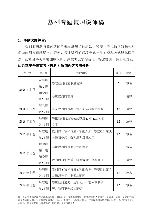 高三数学一轮复习备考数列说课