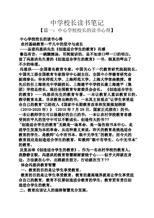 学校作文之中学校长读书笔记