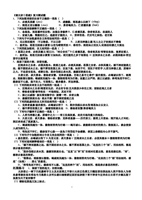 谏太宗十思疏练习