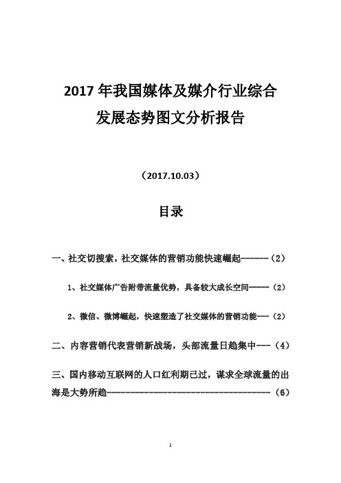 2017年我国媒体及媒介行业综合发展态势图文分析报告