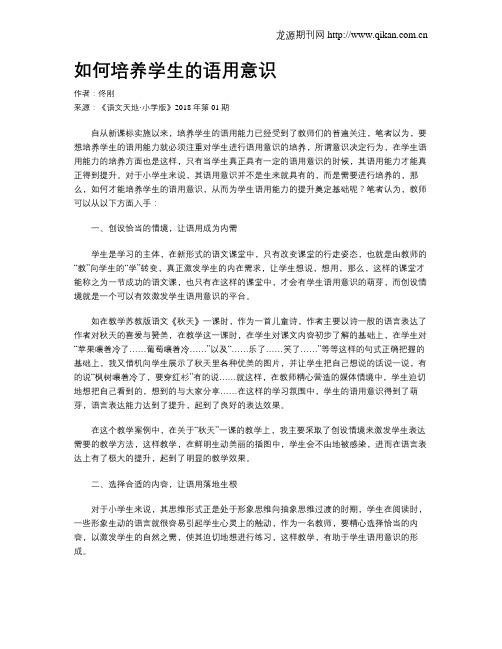 如何培养学生的语用意识