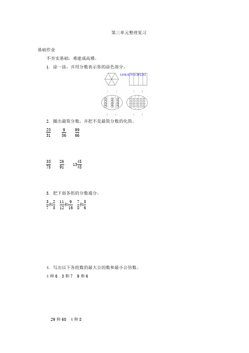 北师大版五年级数学上册第三单元整理复习练习题及答案