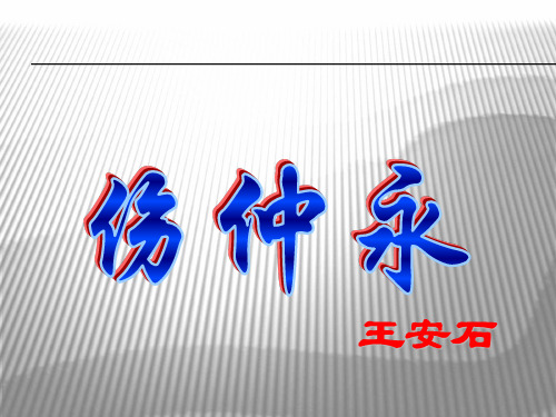人教版七年级语文下册第五课