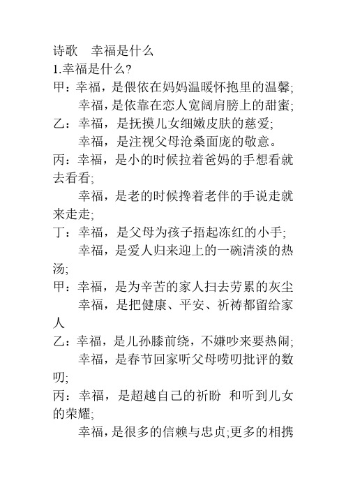 诗歌__幸福是什么