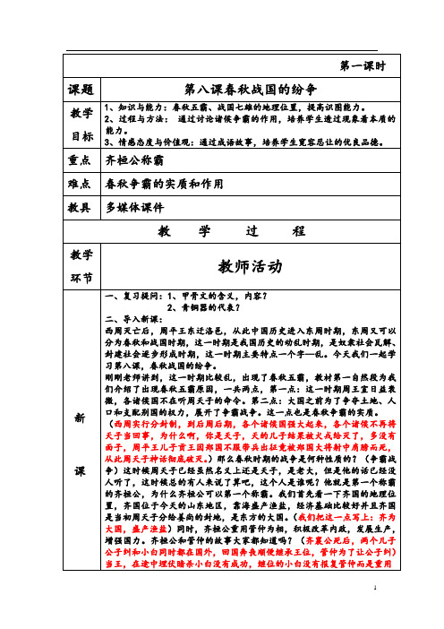 岳麓七年级上8课教案(详案)
