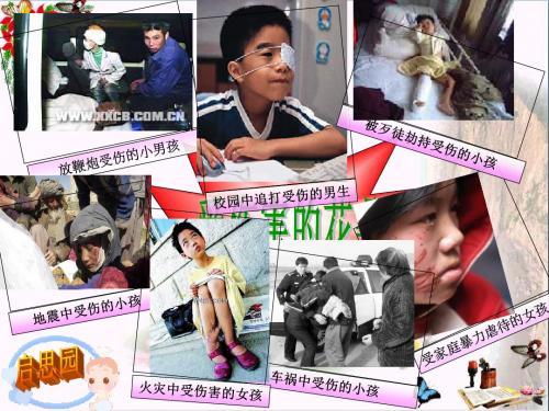 【初中政治】防范侵害,保护自己ppt优秀课件8