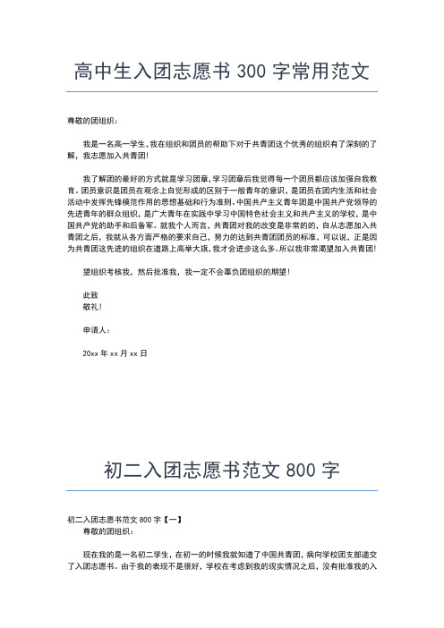 2019年最新初中入团志愿书样本600字入团申请书文档【十篇】 (3)