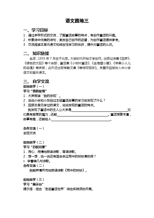 8、语文园地三 我的发现 日积月累
