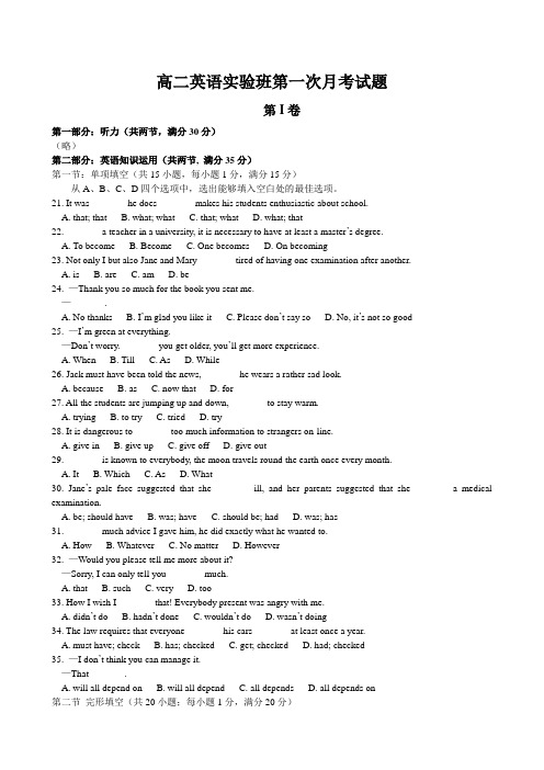 高二英语实验班第一次月考试题