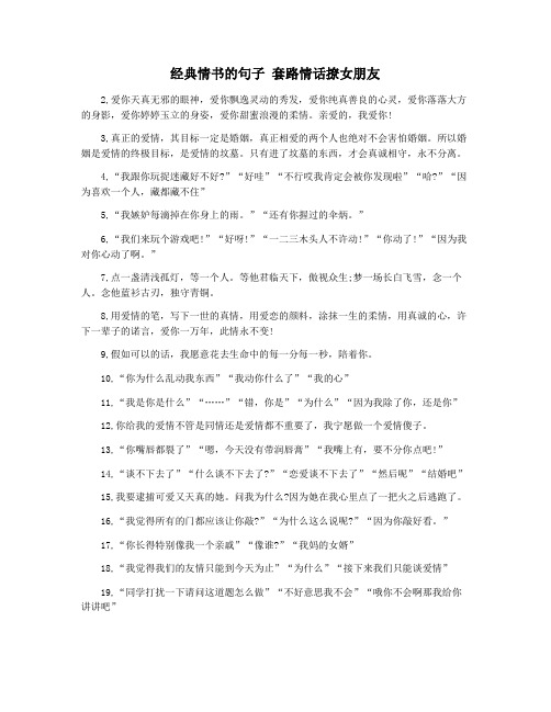 经典情书的句子 套路情话撩女朋友