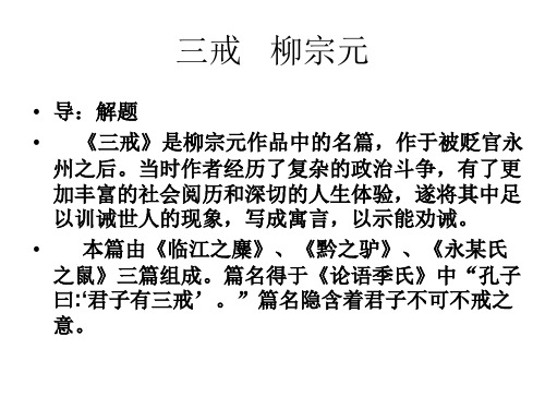 三戒