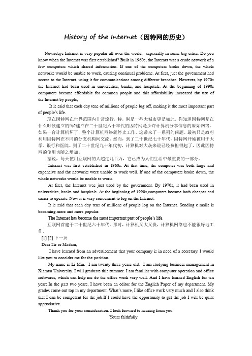 History of the Internet(因特网的历史)