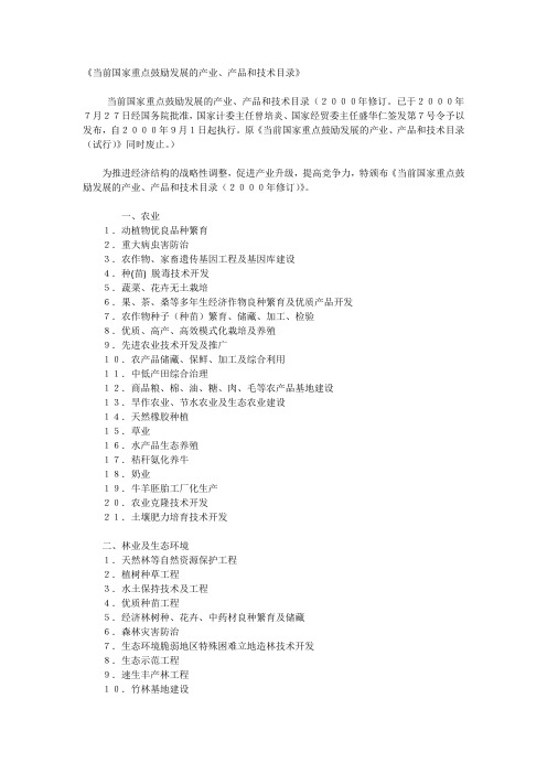 当前国家重点鼓励发展的产业产品和技术目录