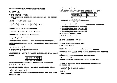 山东省寿光市2021-2022学年高二下学期期中考试数学(理)试题 Word版含答案