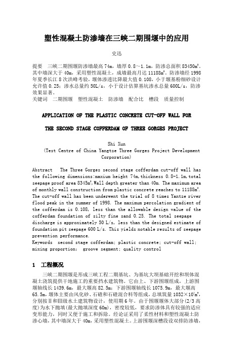 塑性砼