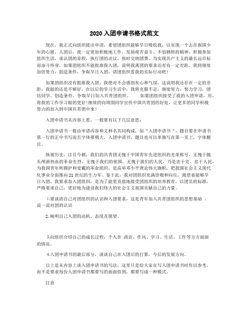 2020入团申请书格式范文