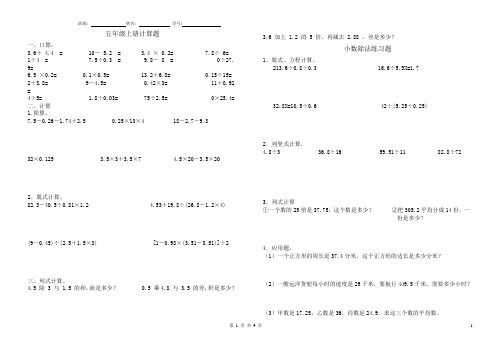五年级上期计算练习题