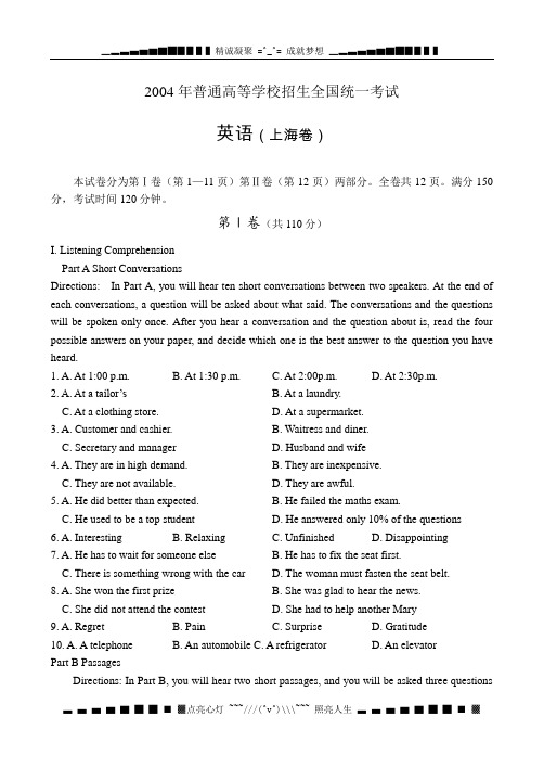 2004普通高等学校招生全国统一考试上海卷(秋)英语试题与详解.doc  上海