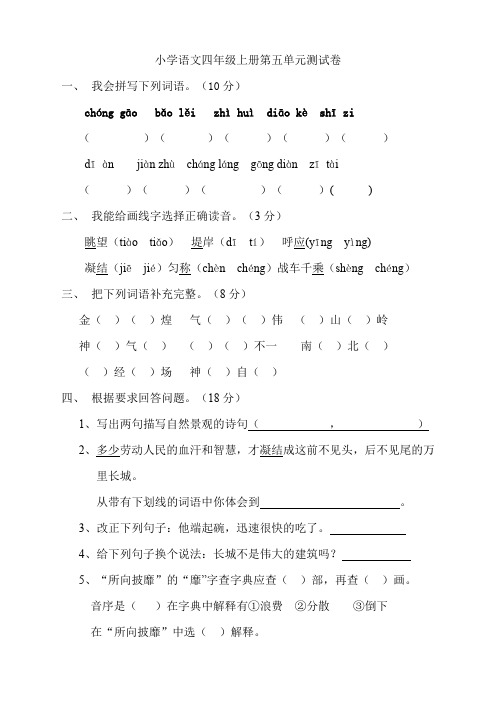 人教版小学语文四年级上册(课件+教案+单元试题)小学语文四年级上册5、6单元测试卷及答案