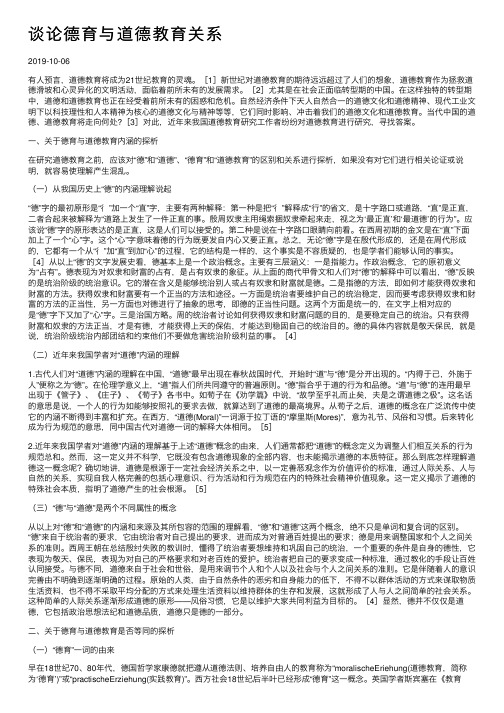 谈论德育与道德教育关系