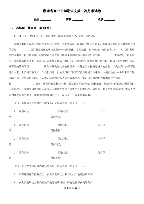 湖南省高一下学期语文第二次月考试卷