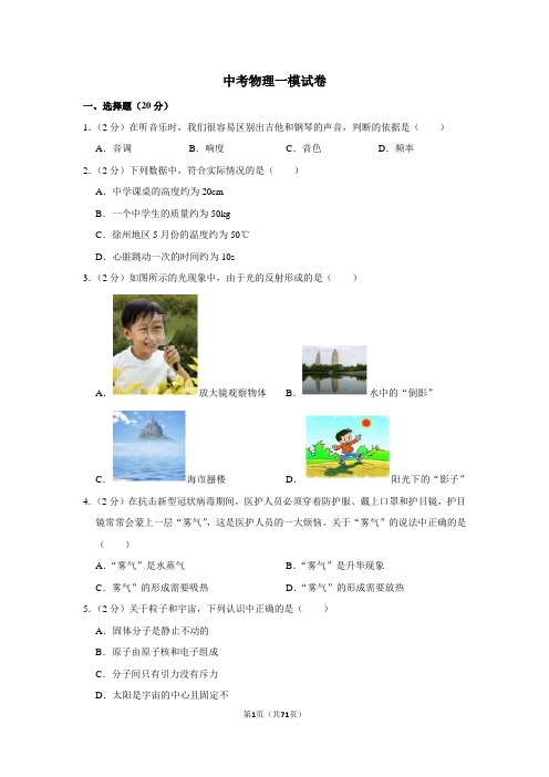 初三中考物理一模试卷(有答案)