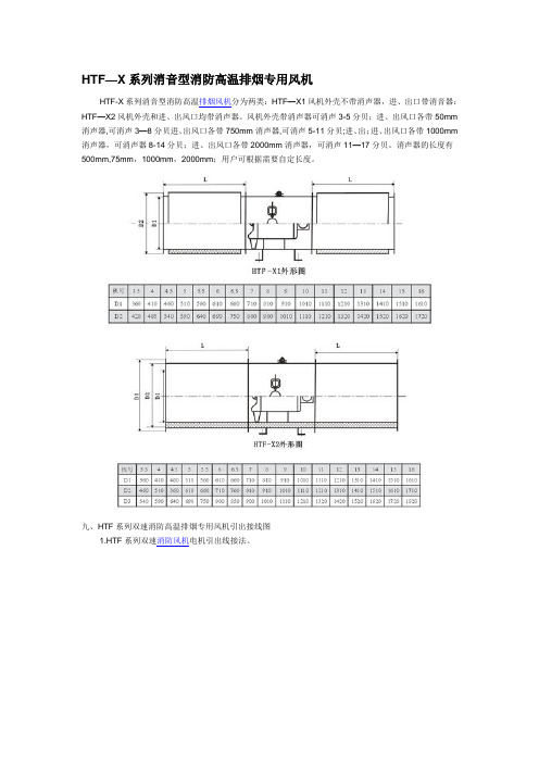 双速消防排烟专用风机引出接线图
