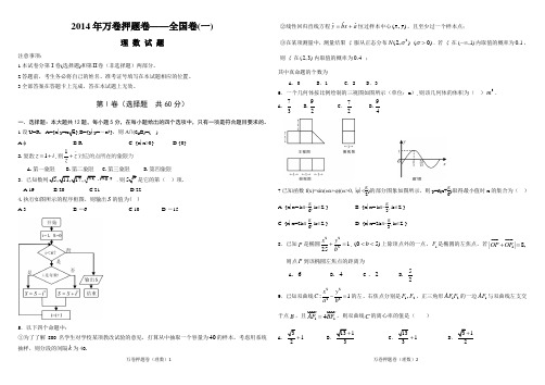 2014银川市一摸-三模理数试卷